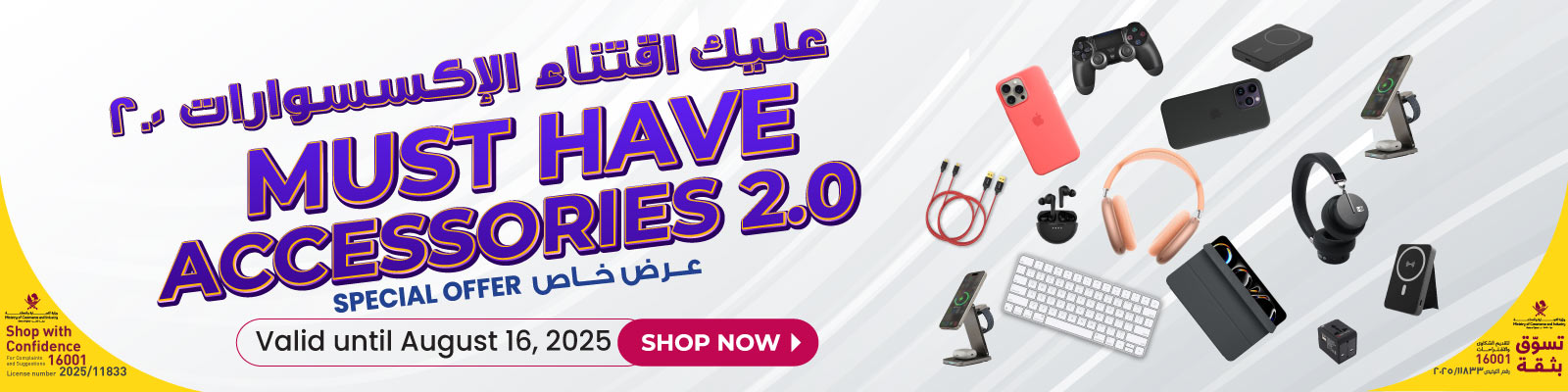 Must Have Accessories 2.0